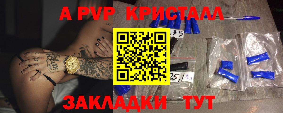 APVP СК КРИС  где продают наркотики  А ПВП VHQ  Alfa_PVP VHQ  Сочи  Вход с VPN 