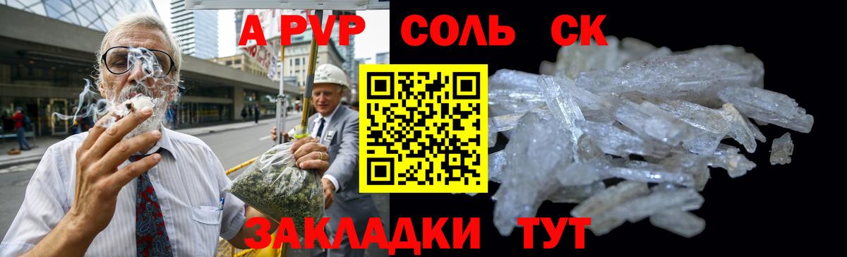 A-PVP кристаллы Сочи