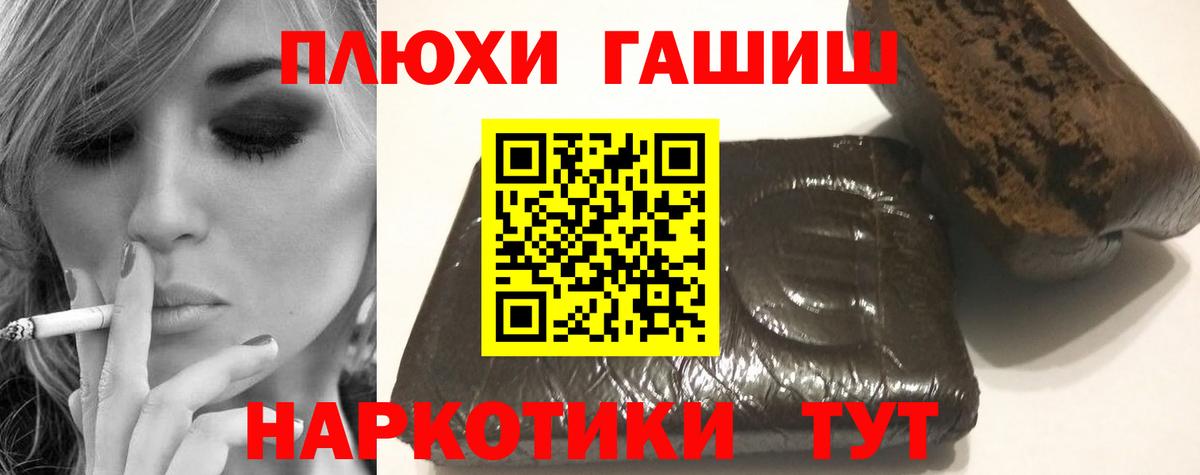 ГАШ хэш Сочи