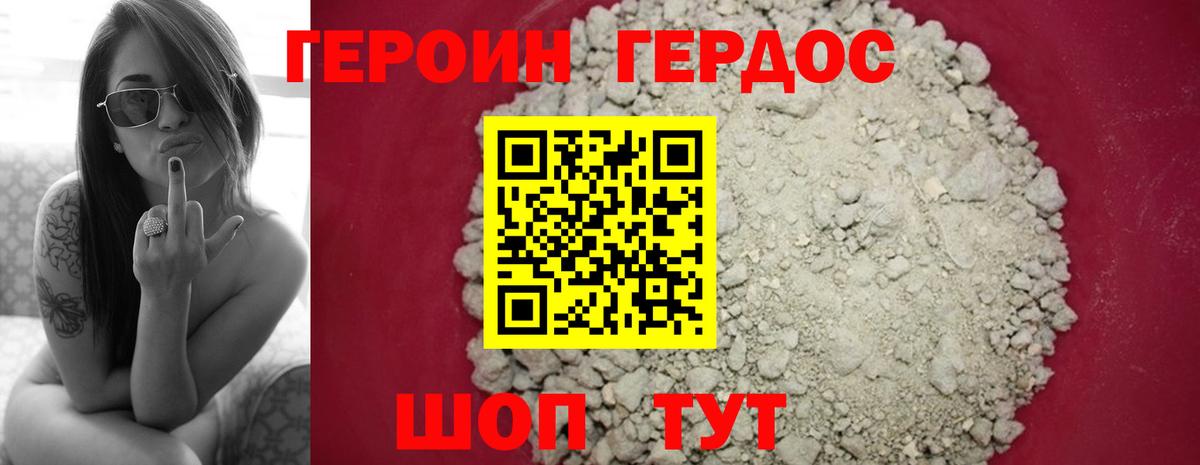 Героин  ГЕРОИН герыч  Вход с VPN  Сочи 
