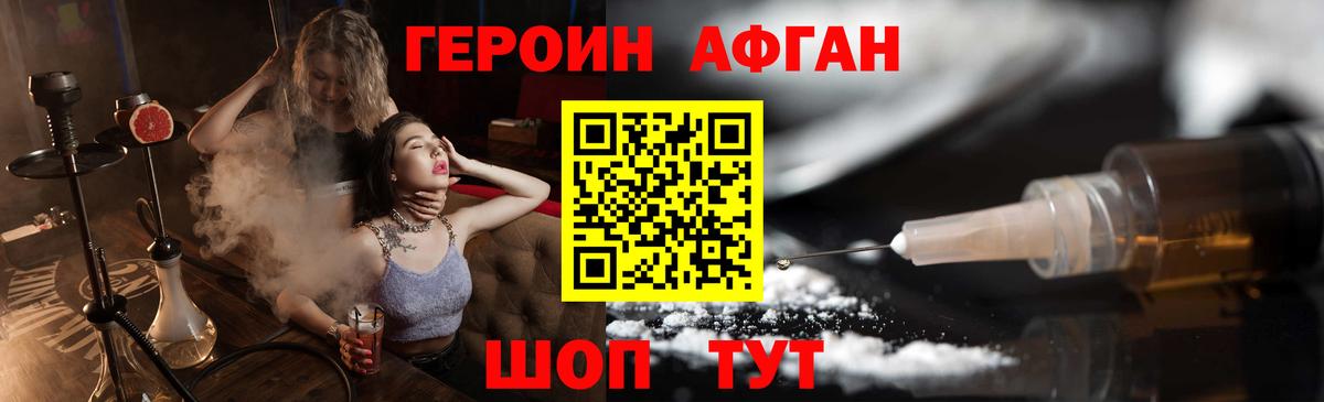 ГЕРОИН белый Сочи