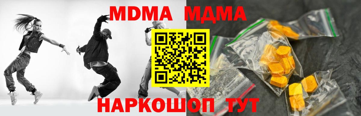 MDMA кристаллы Сочи