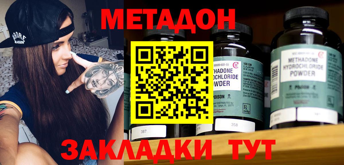 МЕТАДОН кристалл  Вход с VPN  Сочи 