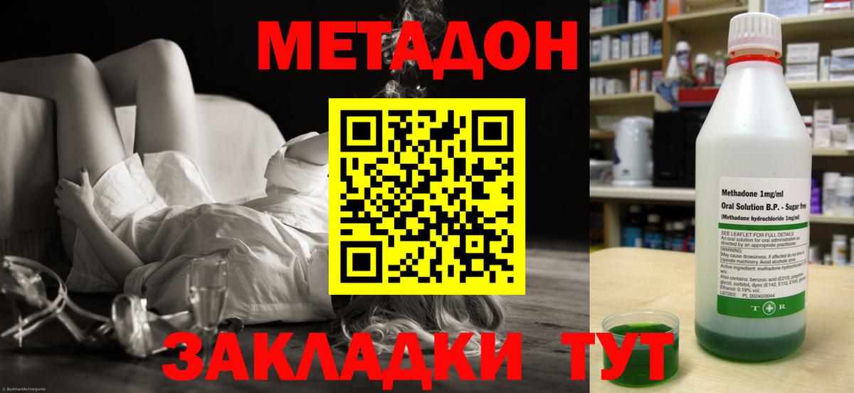 Метадон methadone Сочи