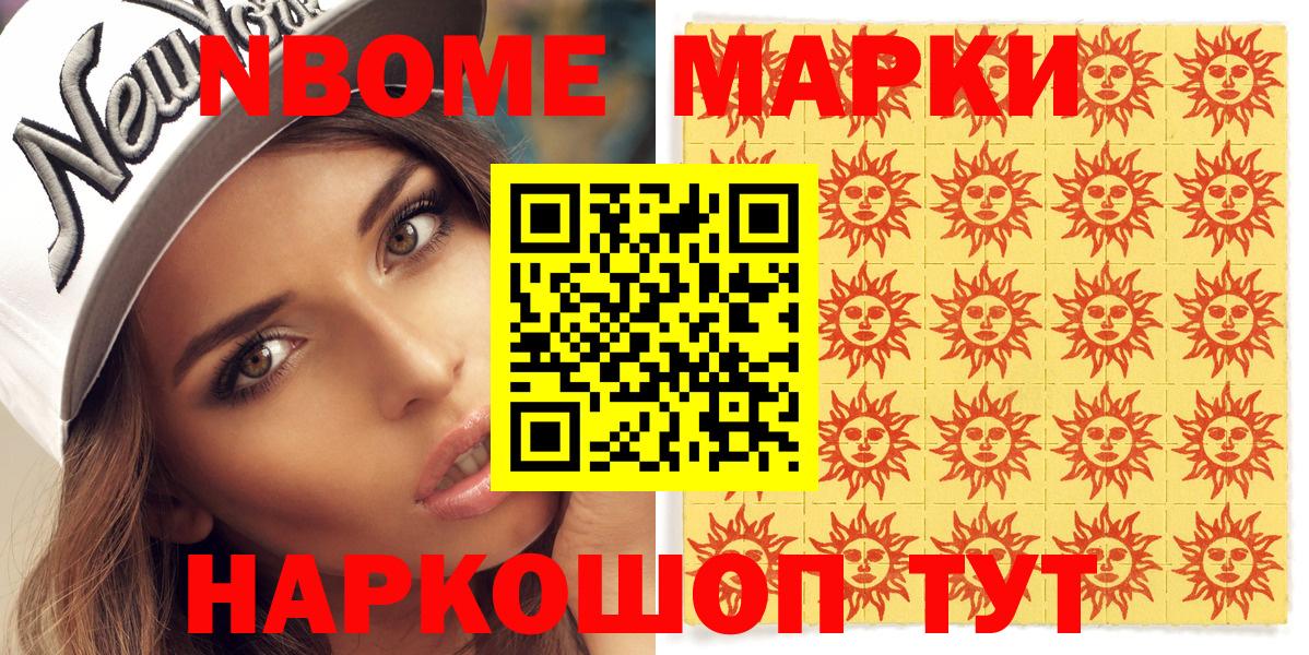 Марки N-bome 1500мкг Сочи